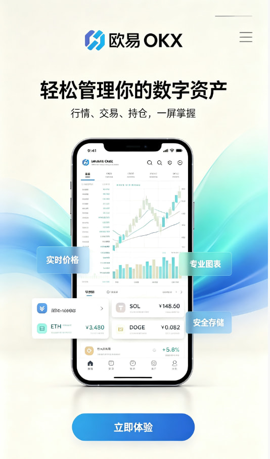 欧交易所app下载官网使用图解